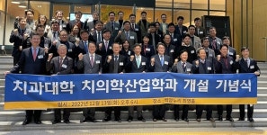 연세치대 ‘치의학산업학과’ 신설