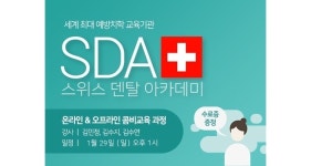 스위스덴탈아카데미, 치과위생사 스케일링 능력 UP
