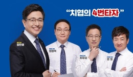 김민겸 해결캠프, “의료인 면허취소법 본회의 상정, 치협은 뭘 했나”