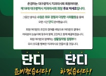 대구광역시치과의사회 신임회장에 박세호 후보