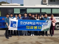 조선대치과병원 이동치과진료버스 봉사