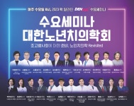 오스템 덴올 ‘수요세미나’ 노인치과 집중 조명