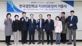 경기도치과의사회, 한국경진학교에 치과의료장비 기증