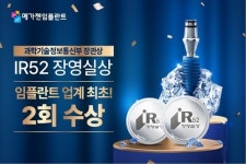 메가젠, 블루다이아몬드 임플란트 ‘장영실상’ 영예
