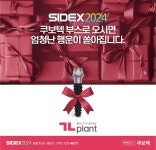 쿠보텍, SIDEX서 정철웅 원장의 임상상담·핸즈온 진행