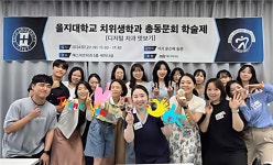 을지대학교 치위생학과 총동문회 학술제 성료