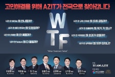 메가젠임플란트, 임상 고민 해결 ‘AZIT’ 전국투어
