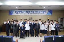 전남대학교치과병원 개원 16주년 기념식