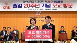 경북치대 26회, ‘졸업 20주년’ 모교 방문