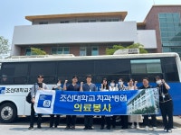 조선대치과병원, 광주 남구 이동진료봉사