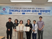 전북치대-김제시, 취약계층 아동 위해 ‘맞손’
