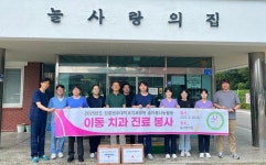 강릉원주대치과병원, 장애인 진료봉사 나서