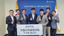 수원시치과의사회, 수원남부경찰서-수원세무서와 협력