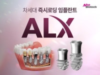 [핫프로덕트] 네오바이오텍 ‘ALX’