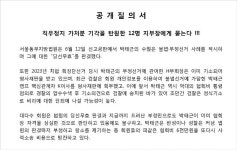 12개 시도지부장, 협회장 직무유지 탄원 논란