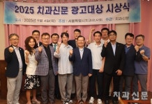 2025 제15회 치과신문 광고대상 시상식