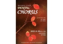 “청년, 그리고 열정” 덴탈코러스 서른두 번째 정기연주회
