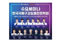 오스템 수요세미나, ICOI코리아와 새해 시작