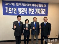 기호 1번 ‘임훈택’ 치산협회장 3선 도전
