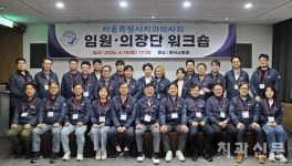 ‘회원과 동고동락’ 제40대 서울시치과의사회 집행부 회무철학 공유