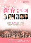 【계룡】계룡시, 따스한 봄맞이 ‘신춘음악회’ 공연