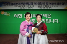 【서천】제15대 서천군생활개선연합회, 구연옥 회장 취임