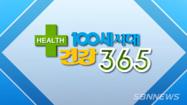 【sbn영상뉴스】서천군보건소, 100세시대 건강 365(5회)