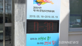 【영상】서천에 부는 도민체전 바람!