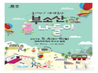 【부여】부여군, 부소산봄나들이 축제 기간 중 열린 화장실 개방