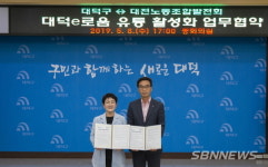 【대전】대덕구, 대전노동조합발전회와 ‘대덕e로움’유통활성화 업무협약 체결