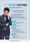 【계룡】계룡시, 명사초청 시민아카데미 운영 