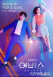 ‘어비스’ 박보영, 자신의 정체 밝혀 “내가 고세연이야”