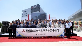 【영상】선진뷰티사이언스 서천 장항공장, 본격 가동 돌입