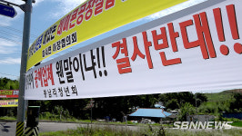 【영상】“식품회사만도 못하냐!”...서천 마서면 주민, 아스콘공장 설립 결사반대