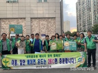 【금산】금산군새마을회, 여름철 에너지 절약 캠페인 실시