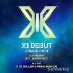‘엑스원’ 엑스원은 지난달 19일 종영한 엠넷 ...