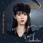 ‘호텔 델루나’ 음원 차트에서 장기간 집권했다.