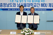 【내포】충남도-남서울대 ‘드론 이용 활성화’ 힘 모은다
