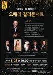 【서천】서천군, ‘강석우와 함께하는 오페라 갈라콘서트’ 개최
