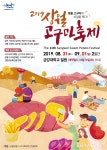 【논산】달콤함이 차오르다, 가을엔 역시 상월명품고구마축제