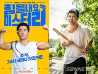 더해지면서 감동은 배가 된다 힘을 내요 미스터리