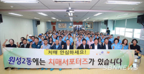 【천안】천안시 동남구치매안심센터, 원성2동 치매안심마을로 지정