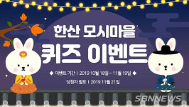 【영상】서천군, 한산소곡주 공식 블로그 서로이웃 맺기 이벤트