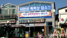 【영상】“건강한 사회구성원 복귀 힘써”...서천군성폭력상담소 개소