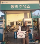 【서천】비인 동백주유소 신두순 대표, ‘행복을 더하는 비인’ 15번째 참여