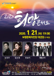 【보령】보령 희망콘서트 21일 개최...남경주, 김선경, 팬텀스타 출연