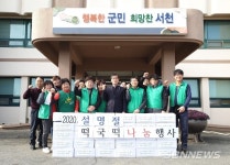 【서천】마산면새마을지도자협의회, 설 명절 떡국 떡 나눔 행사 가져
