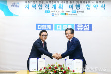 【대전】유성구, ㈜현대백화점과 지역협력계획 이행 협약