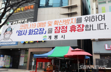 【계룡】내달 초까지 계룡 엄사 화요장, 신도안 금요장 휴장