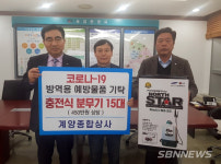 【천안】계양종합상사, 천안시에 코로나 방역용 충전식 분무기 15대 기탁